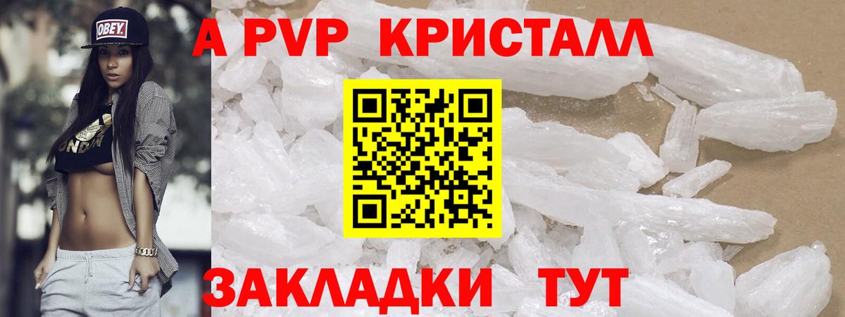 A-PVP Соль  APVP СК КРИС  A PVP Crystall  Вход с VPN  Алушта 
