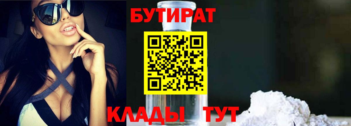 Алушта  Бутират  Вход с VPN  Бутират 99% 