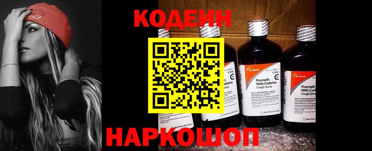 Кодеин напиток Lean (лин)  Codein напиток Lean (лин)  Вход с VPN  Алушта 