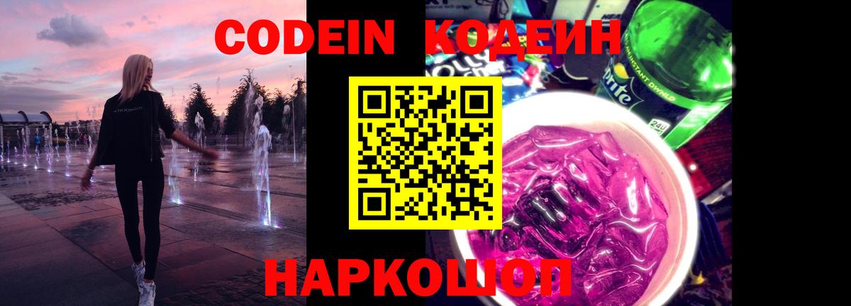 Кодеиновый сироп Lean Purple Drank Алушта