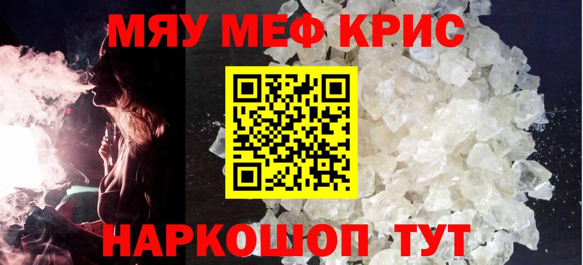 Алушта  МЯУ-МЯУ  Мефедрон mephedrone  Вход с VPN  Меф мяу мяу 
