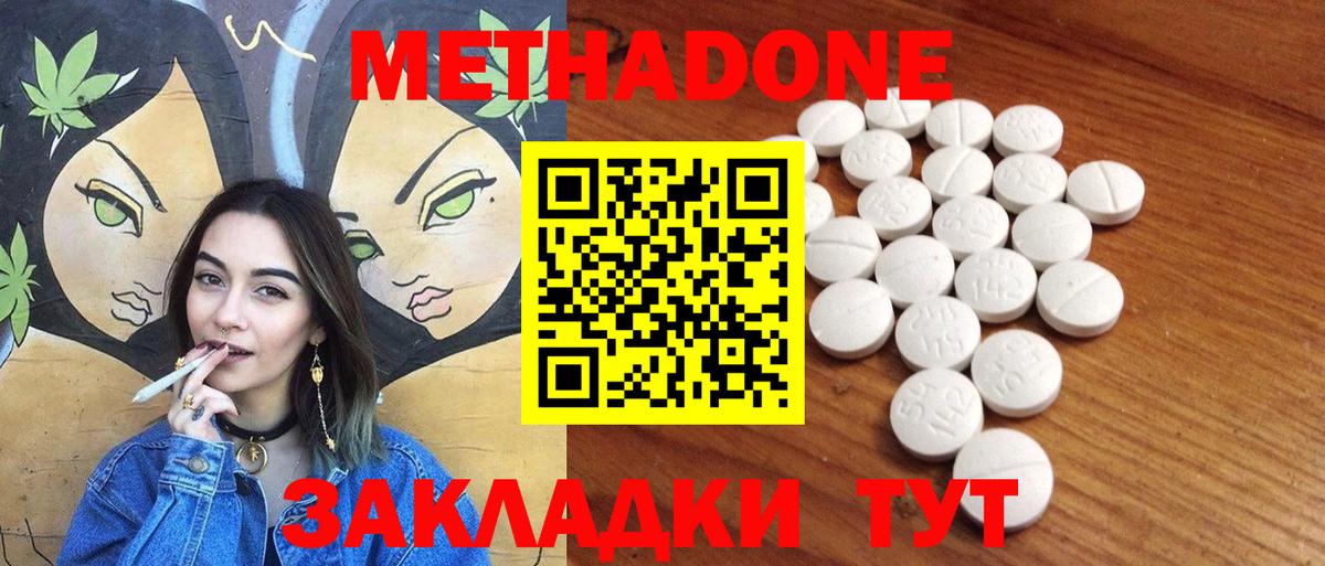 МЕТАДОН белоснежный Алушта