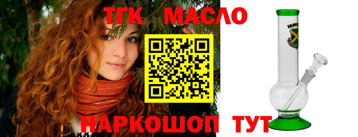 закладка  Дистиллят ТГК гашишное масло  Вход с VPN  Алушта 